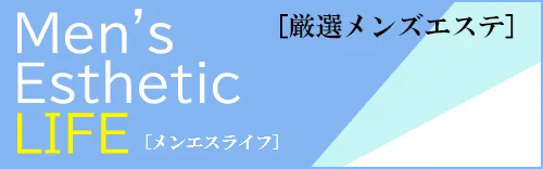 近くのメンズエステおすすめ